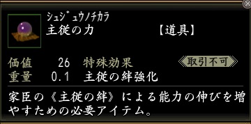 主従の力.jpg