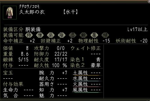 久太郎の衣.JPG