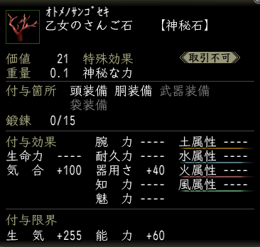 乙女のさんご石.png
