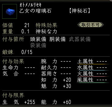 乙女の瑠璃石.png