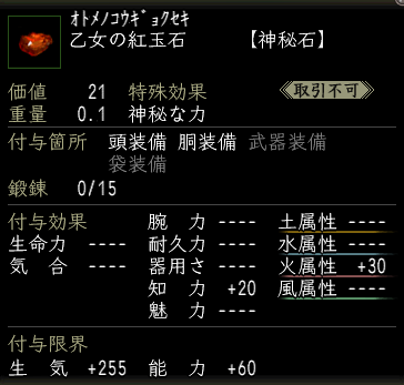 乙女の紅玉石.png