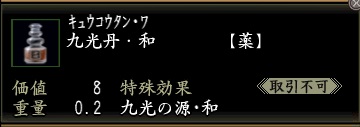 九光丹・和.jpg