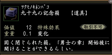 九十九の記念箱.jpg