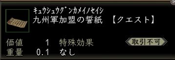 九州軍加盟の誓紙.JPG
