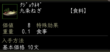 九条ねぎ.png
