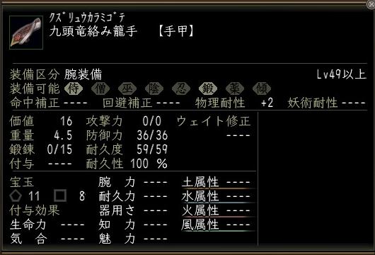 九頭竜絡み籠手.jpg