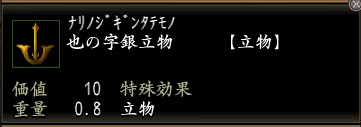 也の字銀立物.jpg