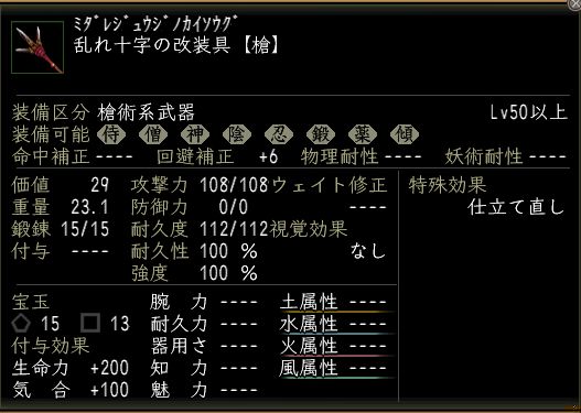 乱れ十字の改装具.jpg