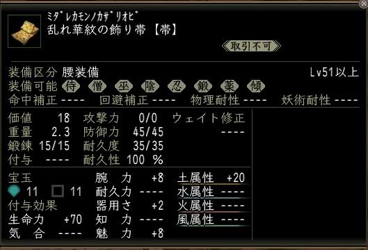 乱れ華紋の飾り帯β00.jpg