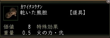 乾いた熊胆.JPG