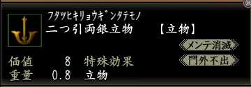 二つ引両銀立物.jpg