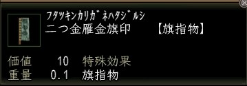 二つ金雁金旗印.JPG