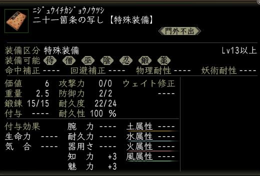 二十一箇条の写し.JPG