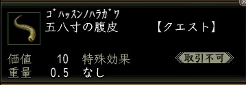 五八寸の腹皮.JPG