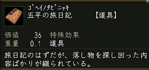 五平の旅日記.jpg