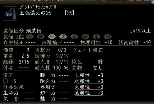 五色備えの冠.JPG