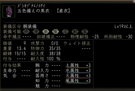 五色備えの黒衣.jpg