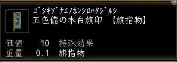五色備の本白旗印.JPG