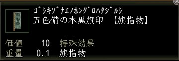五色備の本黒旗印.JPG