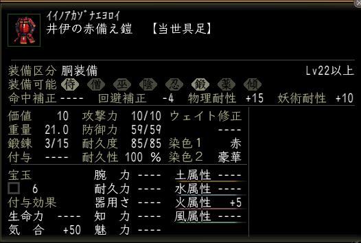 井伊の赤備え鎧.JPG