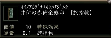 井伊の赤備金旗印.JPG