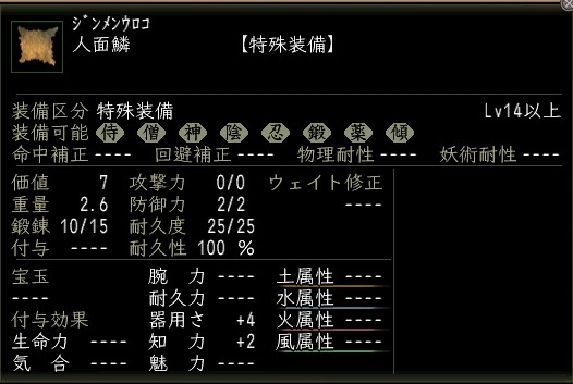 人面鱗.JPG