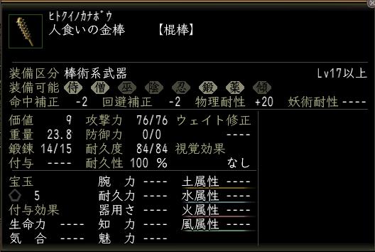 人食いの金棒.JPG