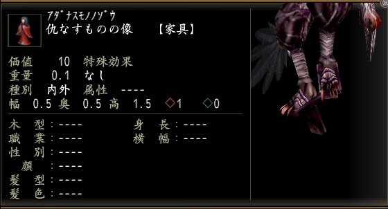 仇なすものの像.jpg