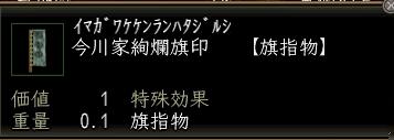 今川家絢爛旗印.jpg
