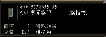 今川家青旗印.jpg
