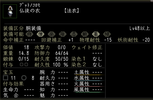 仏徒の衣.png