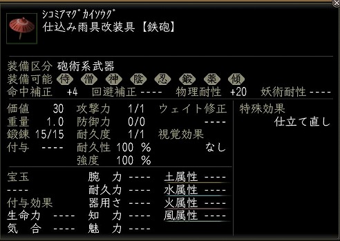 仕込み雨具改装具.jpg