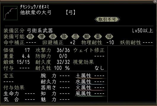 他紋衆の大弓00.jpg