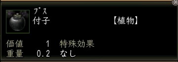 付子.JPG