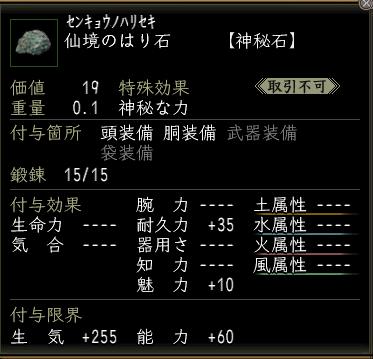 仙境のはり石00.jpg