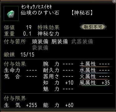 仙境のひすい石00.jpg