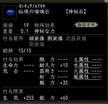 仙境の瑠璃石00.jpg