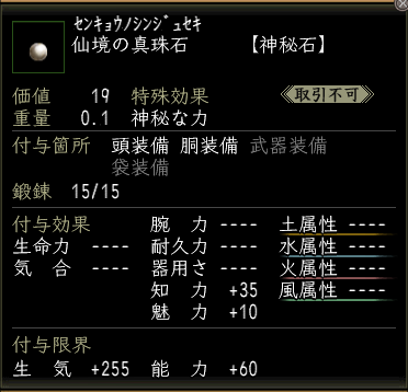 仙境の真珠石.png