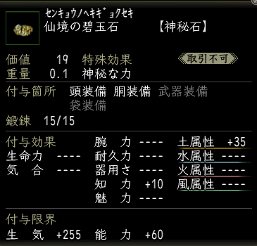 仙境の碧玉石.PNG