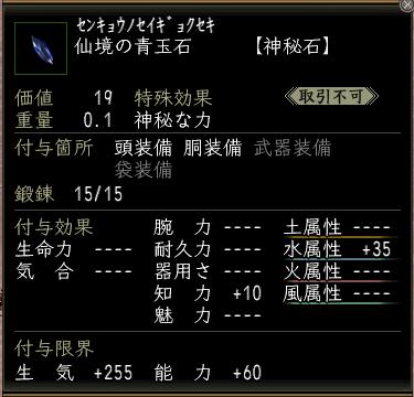 仙境の青玉石00.jpg
