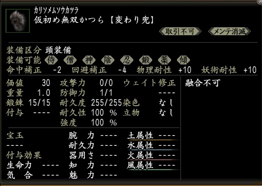 仮初めの無双かつら.jpg