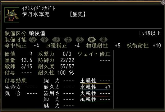 伊丹水軍兜.JPG