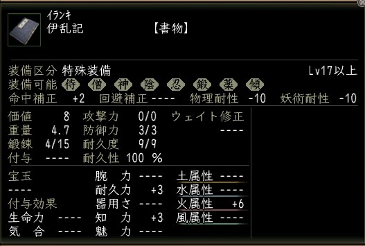 伊乱記.JPG