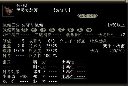 伊勢之加護.jpg