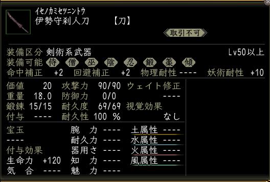 伊勢守刹人刀00.jpg