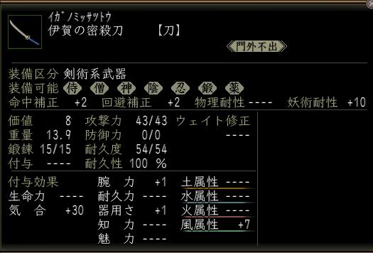 伊賀の密殺刀.JPG