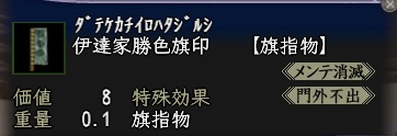 伊達家勝色旗印.jpg