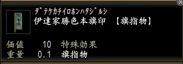 伊達家勝色本旗印.jpg