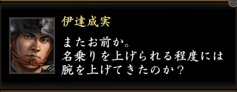 伊達成実4.jpg