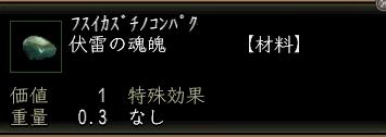伏雷の魂魄.jpg